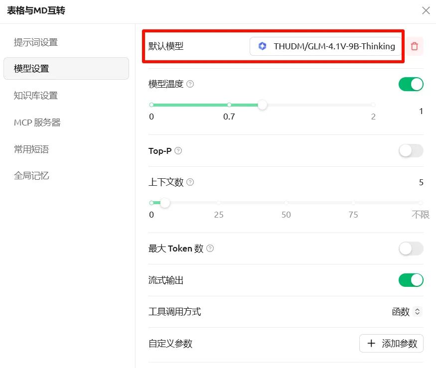 断网条件下使用本机AI助手软件实现Excel表格转换为机器可理解的Markdown格式