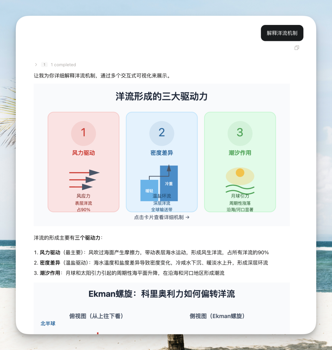 我复刻了 Claude 刚发布的生成式 UI 交互！
