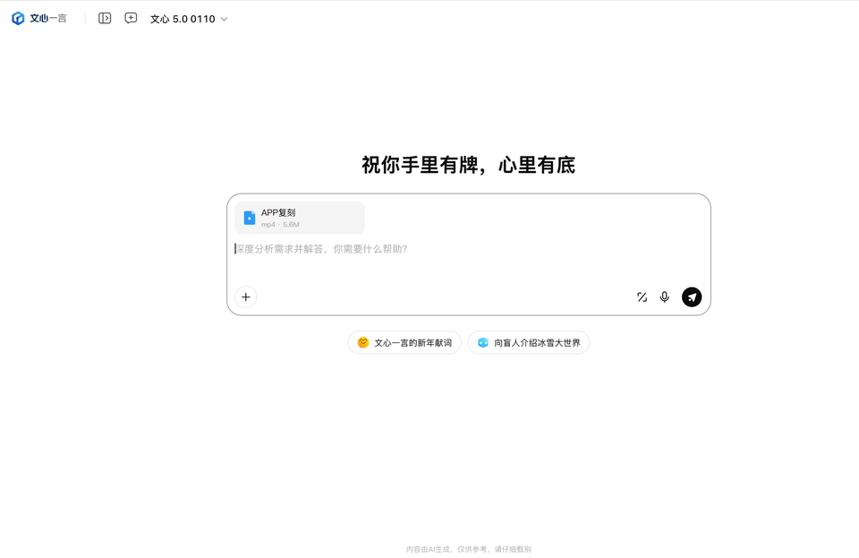 文心大模型5.0正式版，上线！