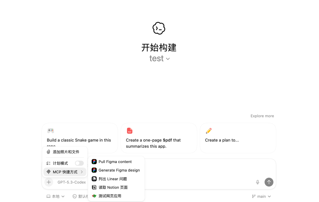 零帧起手 Codex × Figma 双向工作流实操