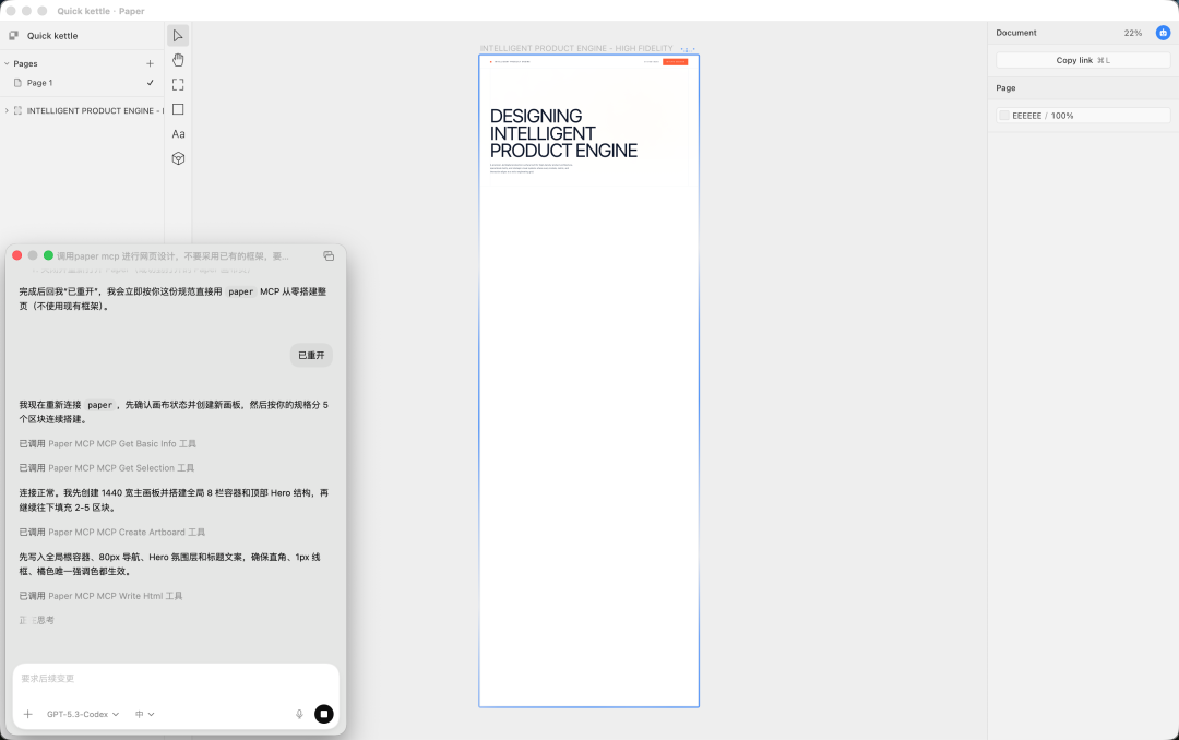 零帧起手 Codex × Figma 双向工作流实操
