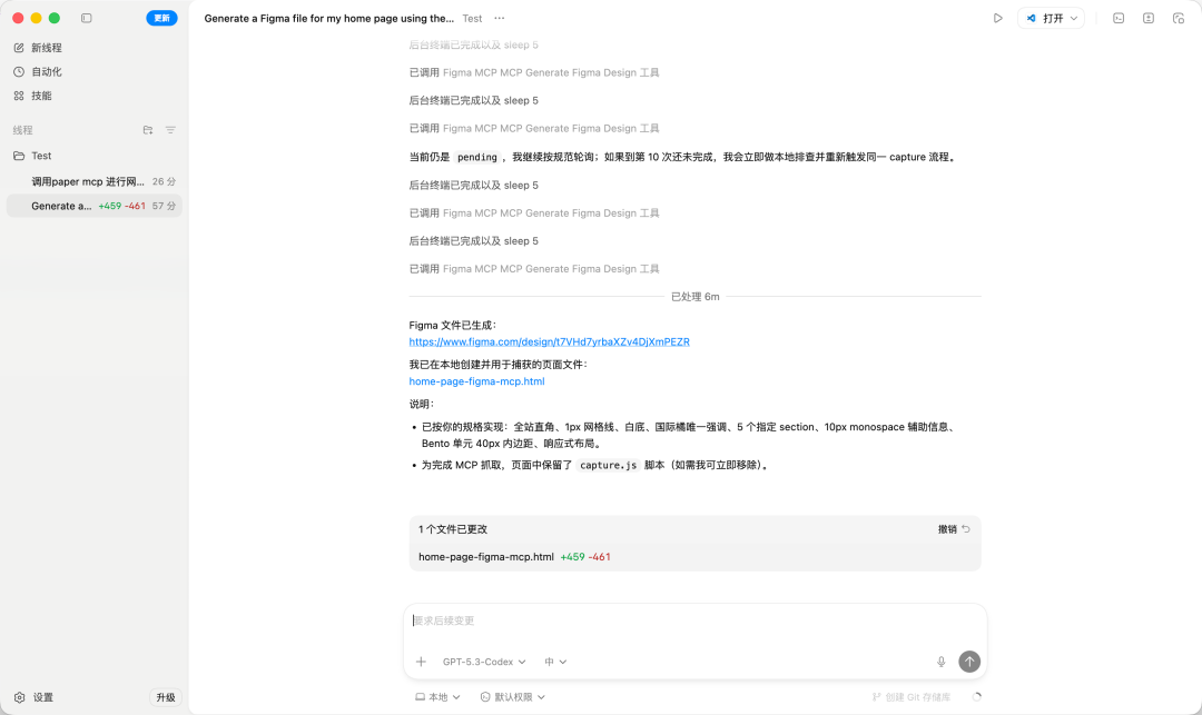 零帧起手 Codex × Figma 双向工作流实操