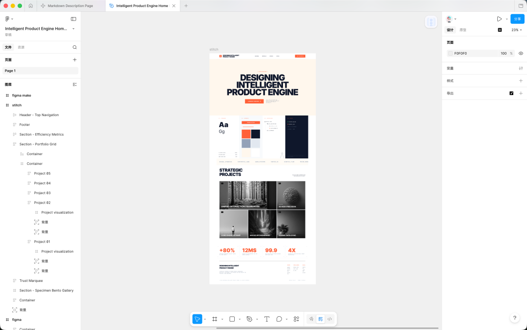 零帧起手 Codex × Figma 双向工作流实操