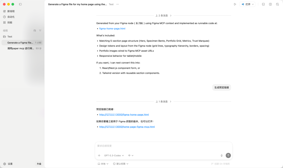 零帧起手 Codex × Figma 双向工作流实操