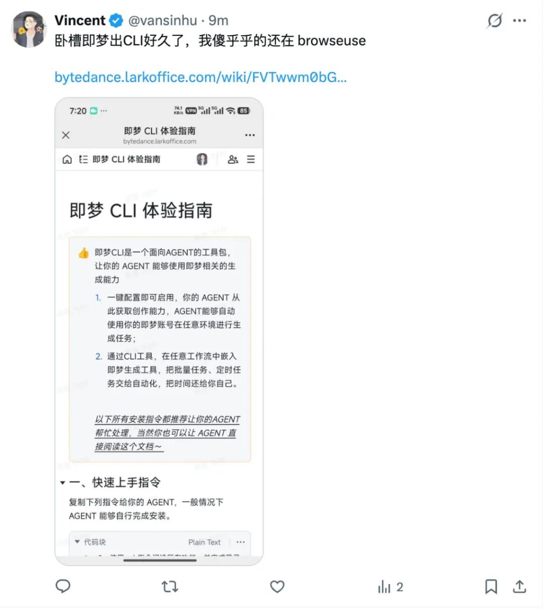 震惊！即梦推出 CLI，Agent 一行命令生成 Seedance 2.0 视频，AI 视频井喷