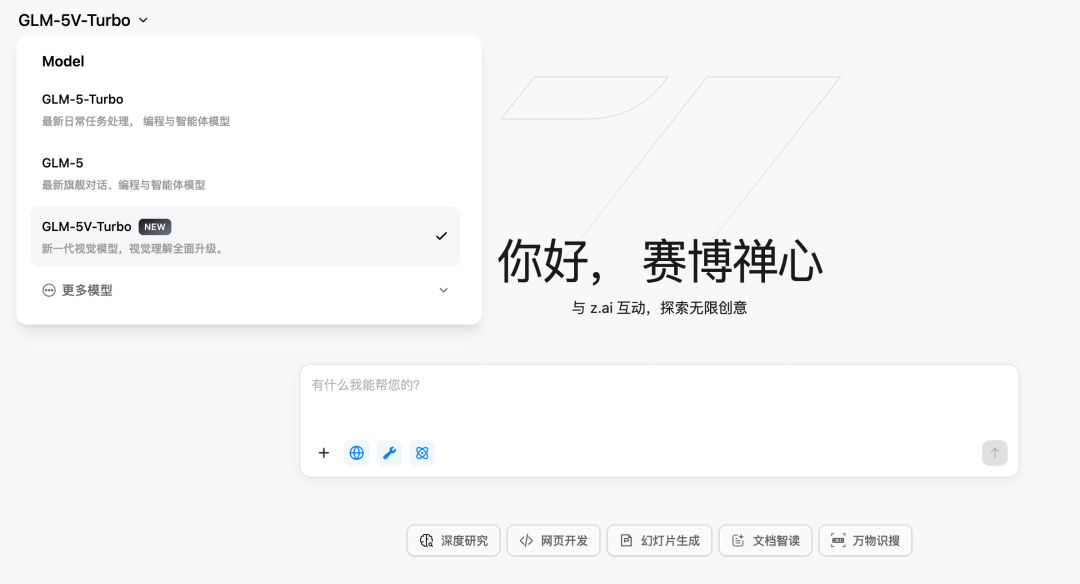 全解读｜智谱 GLM-5V-Turbo 发布，多模态 Coding 基模