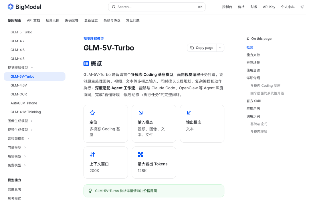 全解读｜智谱 GLM-5V-Turbo 发布，多模态 Coding 基模
