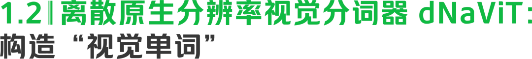 美团发布原生多模态 LongCat-Next：当视觉和语音成为AI的母语
