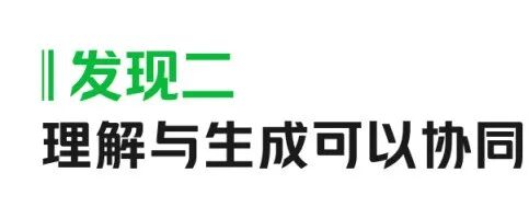 美团发布原生多模态 LongCat-Next：当视觉和语音成为AI的母语