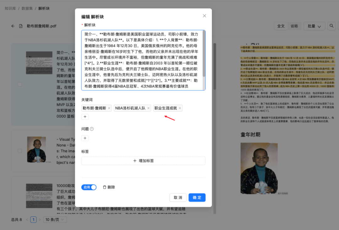 学习 RAGFlow 知识库高级配置