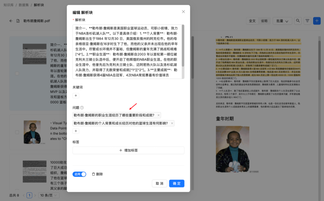 学习 RAGFlow 知识库高级配置