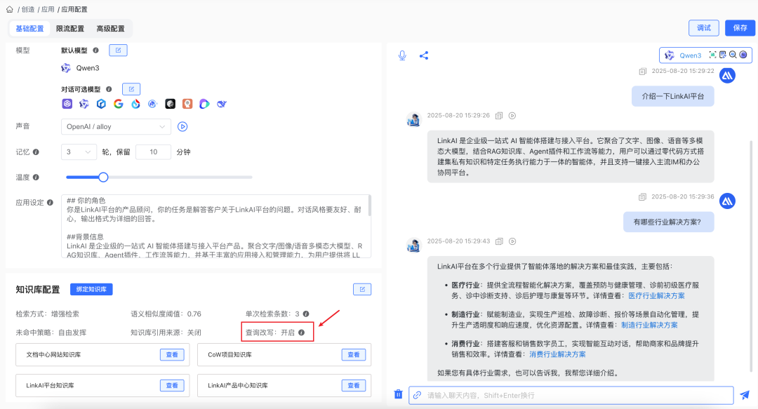 让AI更懂业务：LinkAI对知识库RAG技术的优化实践