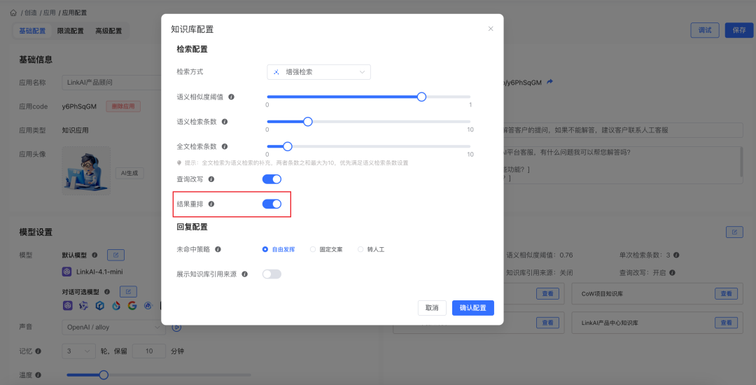 让AI更懂业务：LinkAI对知识库RAG技术的优化实践