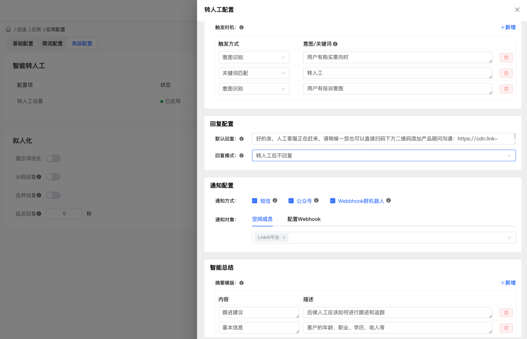 让AI更懂业务：LinkAI对知识库RAG技术的优化实践