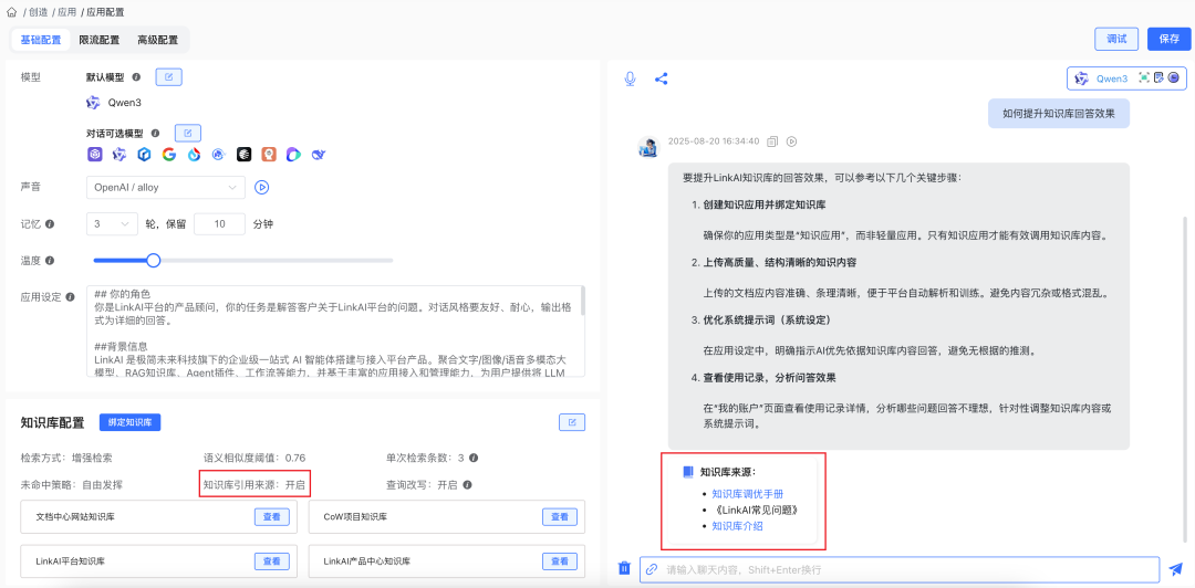 让AI更懂业务：LinkAI对知识库RAG技术的优化实践