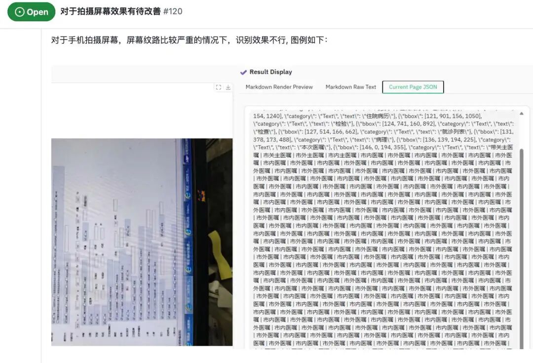 RAG如七夕，鹊桥大工程：再看文档解析实际落地badcase