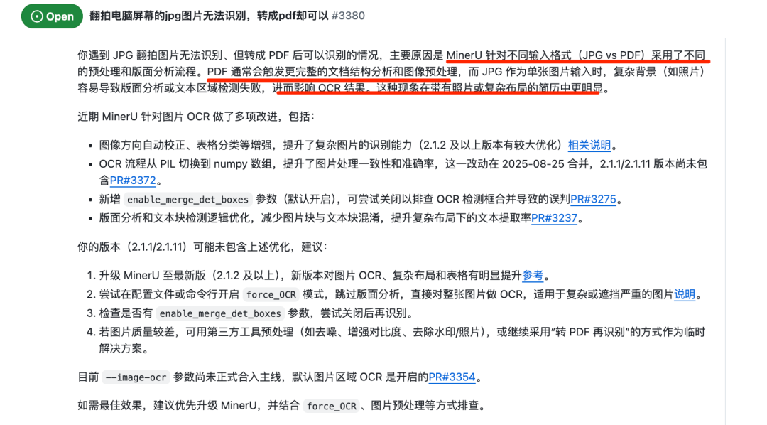 RAG如七夕，鹊桥大工程：再看文档解析实际落地badcase