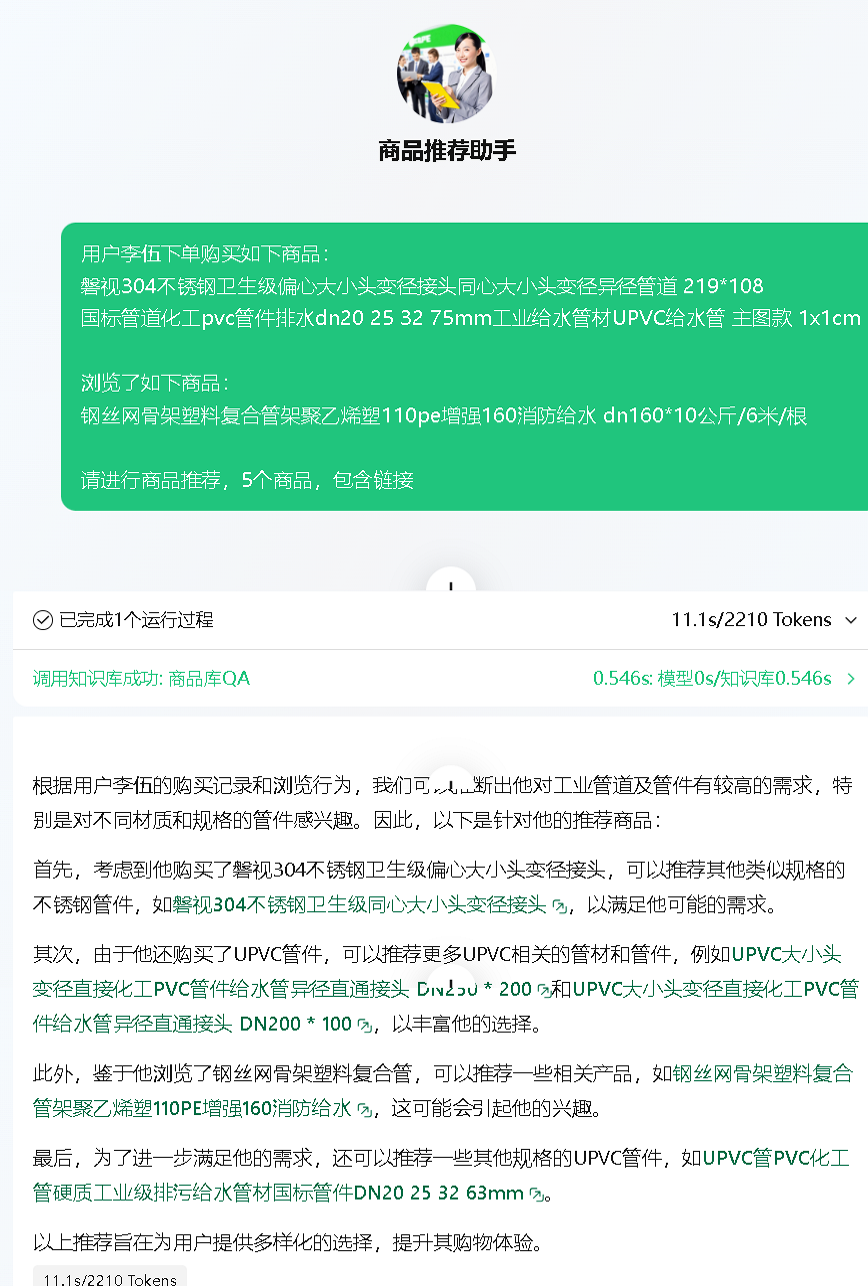 基于RAG的工业品商品智能推荐