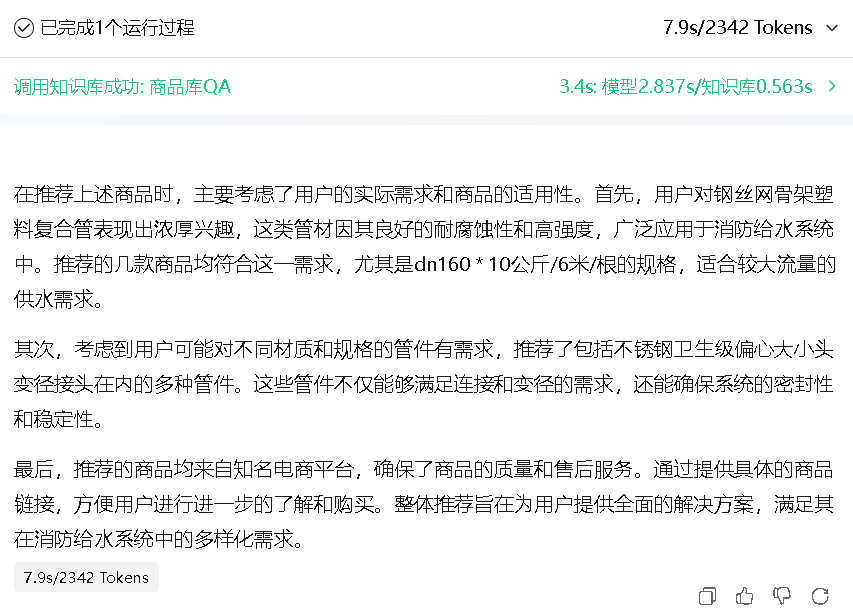 基于RAG的工业品商品智能推荐