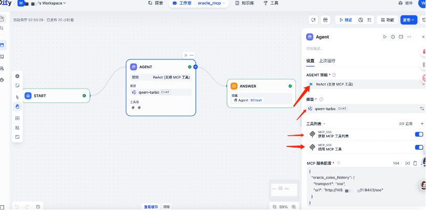 Dify + Oracle + MCP：轻松构建 RAG 与 MCP Agent 智能应用
