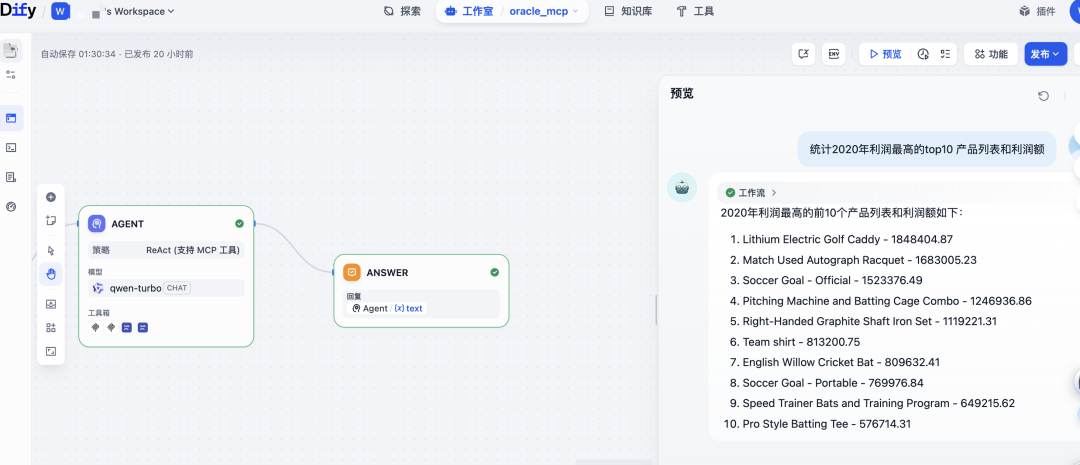 Dify + Oracle + MCP：轻松构建 RAG 与 MCP Agent 智能应用