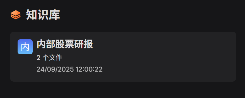 RAGFlow 实践：公司研报深度研究智能体