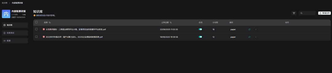 RAGFlow 实践：公司研报深度研究智能体
