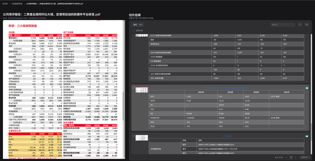 RAGFlow 实践：公司研报深度研究智能体