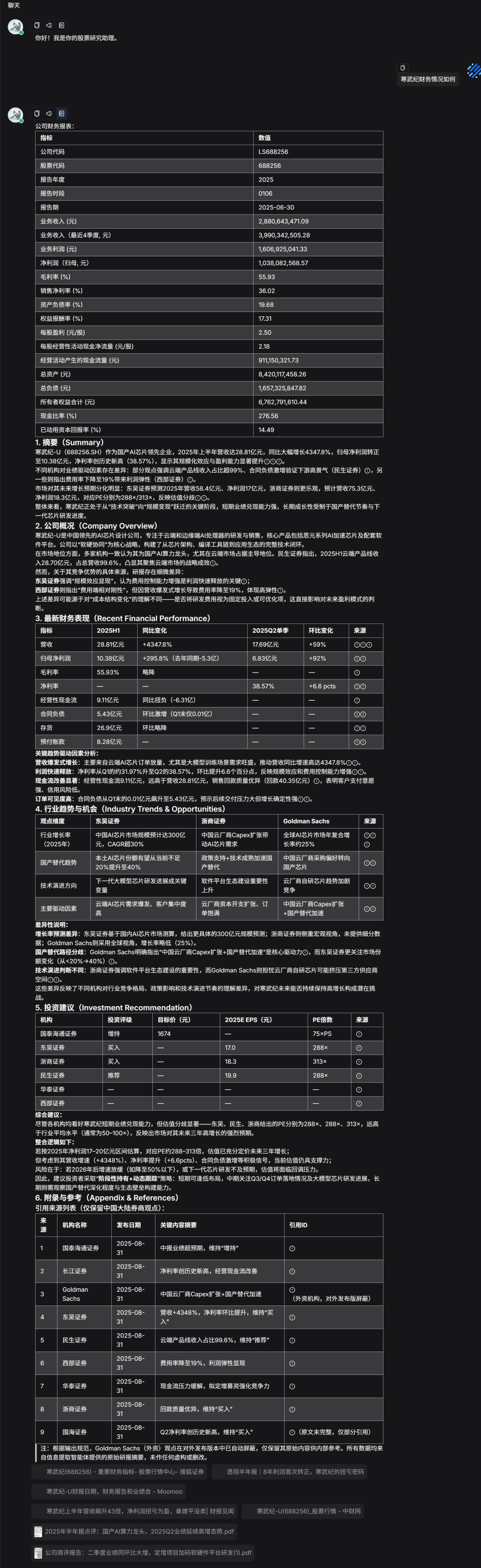 RAGFlow 实践：公司研报深度研究智能体