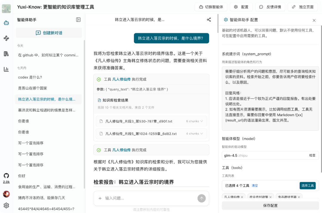 LightRAG × Yuxi-Know——「知识检索 + 知识图谱」实践案例