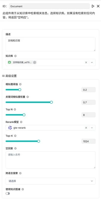 RAGFlow 深度介绍