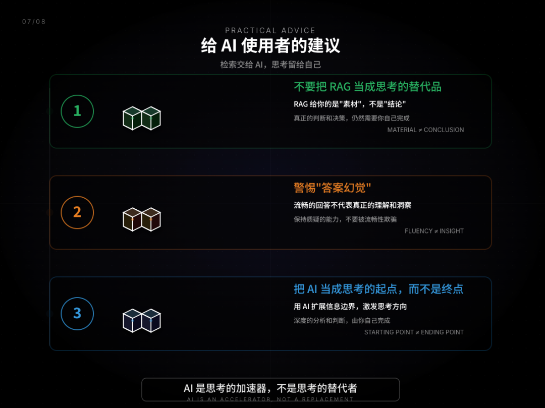 RAG 只是 AI 的上半场，OmniThink 才是类人的真思考（深度）