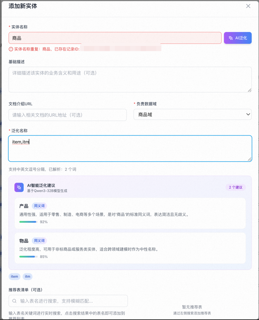 让AI真正懂数据：猫超Matra项目中的AI知识库建设之路