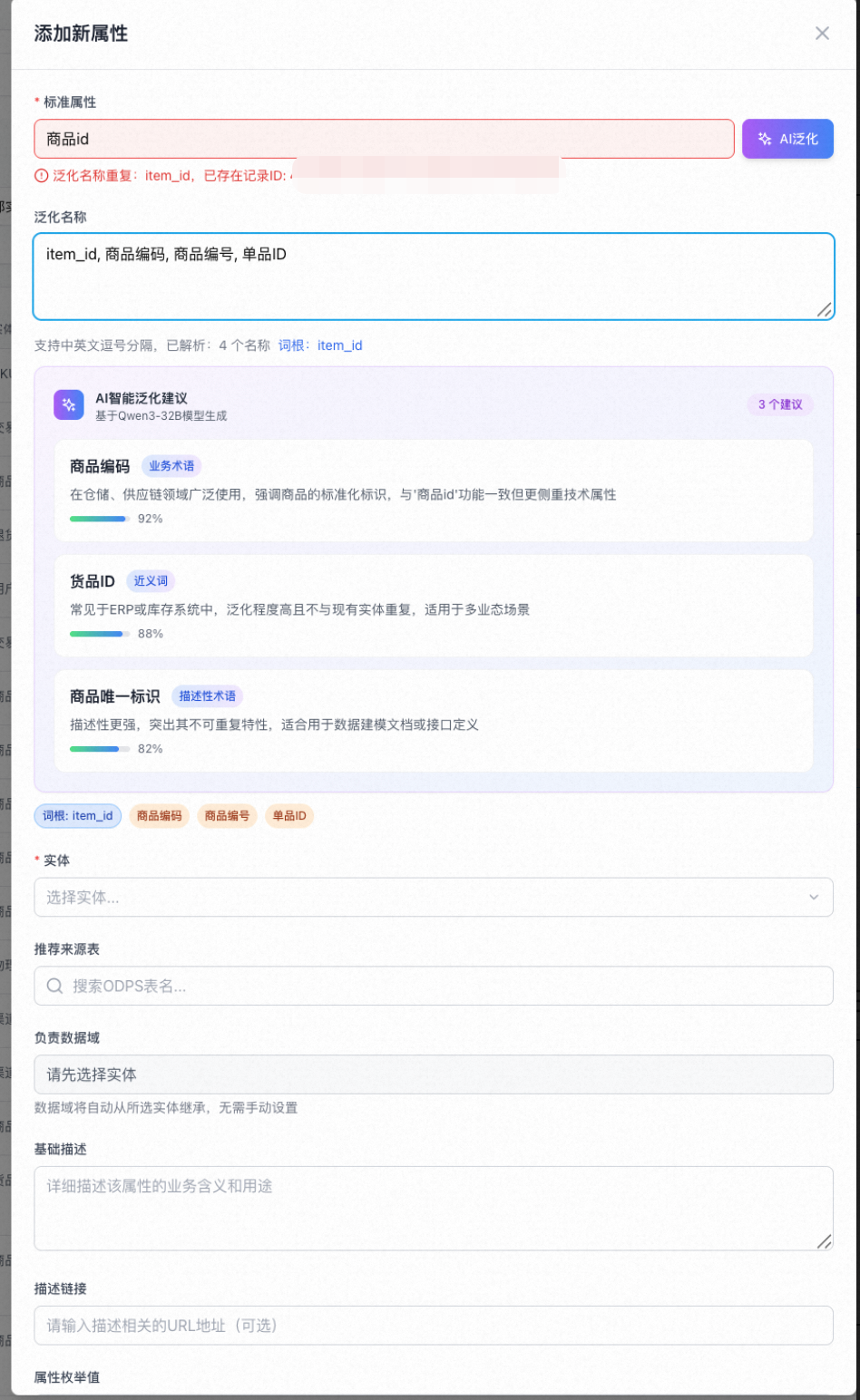 让AI真正懂数据：猫超Matra项目中的AI知识库建设之路