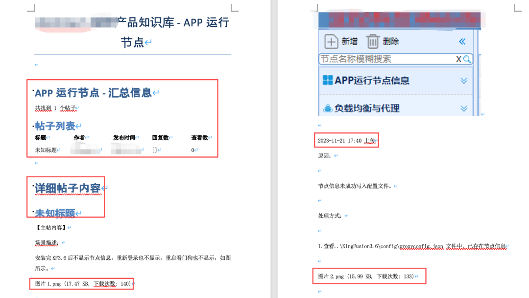 从 1600+ 份 Word 文档到生产级 RAG：一个工控行业知识库的全链路实战复盘