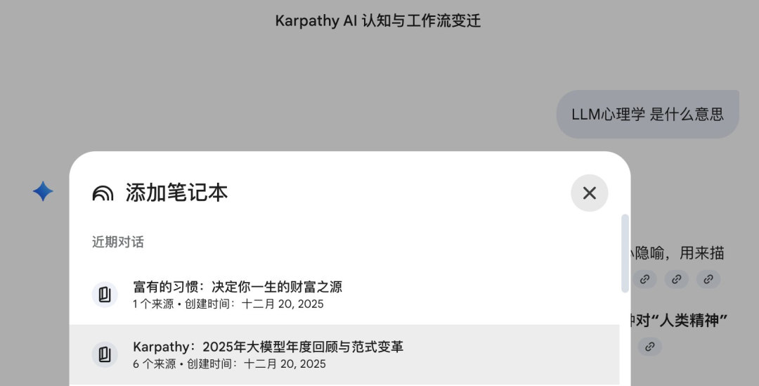 终于，NotebookLM 和 Gemini 合体了。这是什么神之更新？