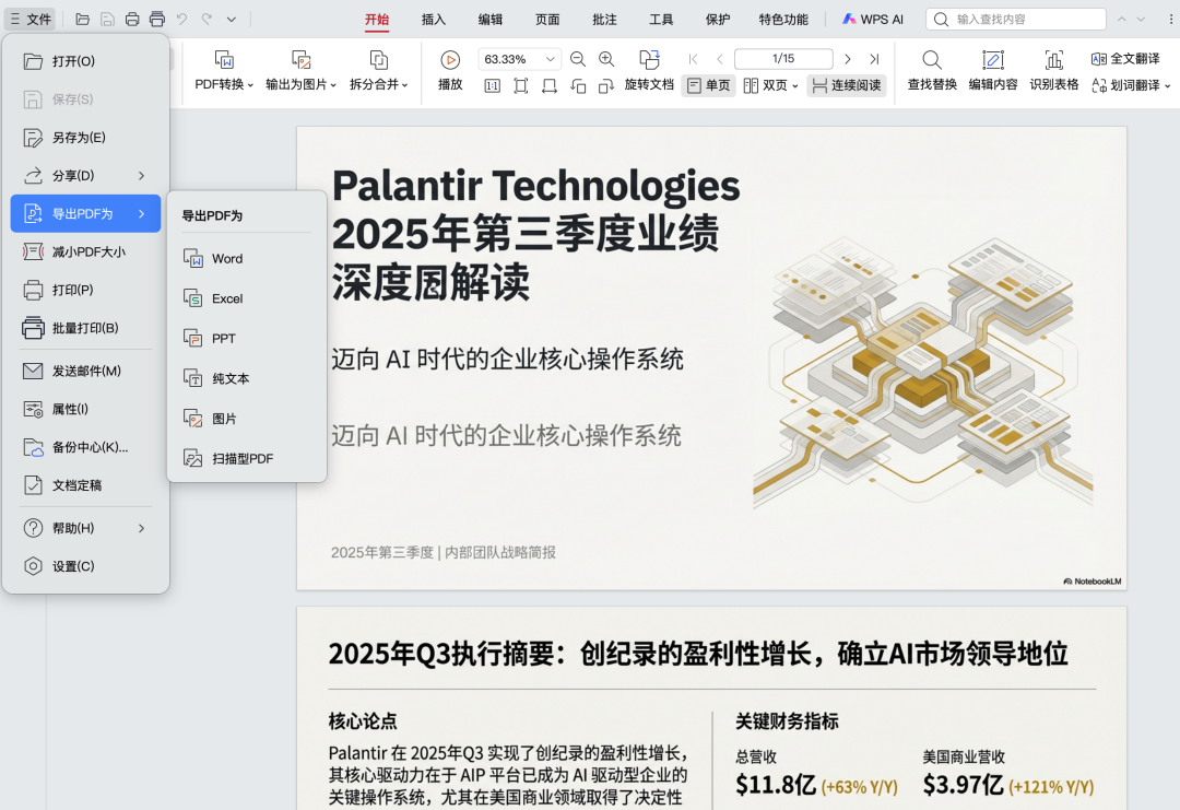 如何用NotebookLM，把枯燥的财报解读成精美的PPT？