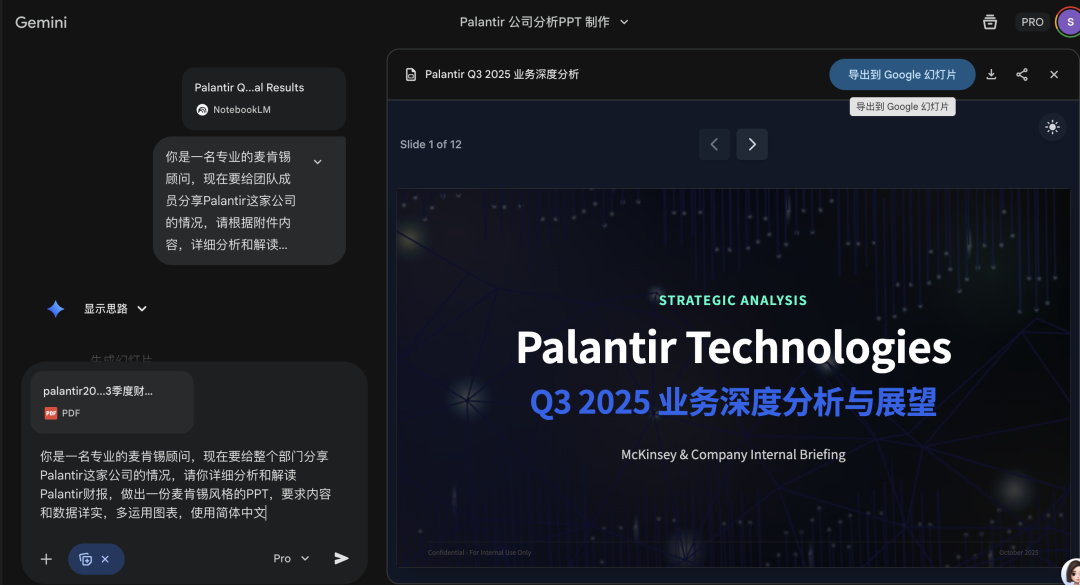 如何用NotebookLM，把枯燥的财报解读成精美的PPT？