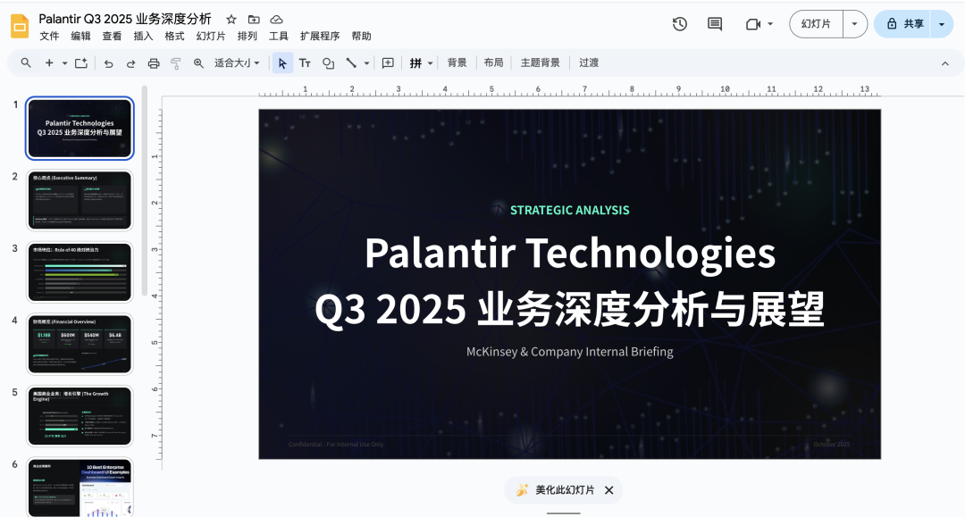 如何用NotebookLM，把枯燥的财报解读成精美的PPT？