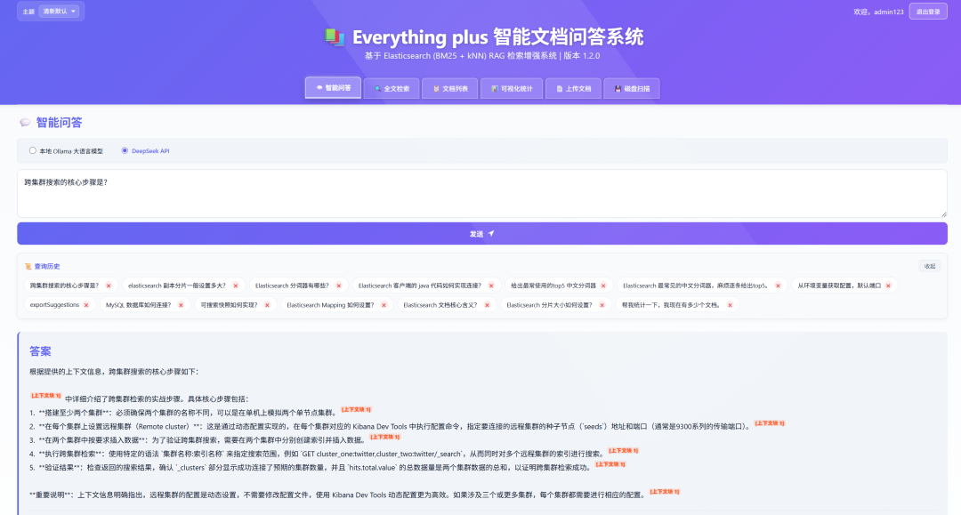 打造你的企业级智能文档问答系统——Everything plus RAG 实战指南