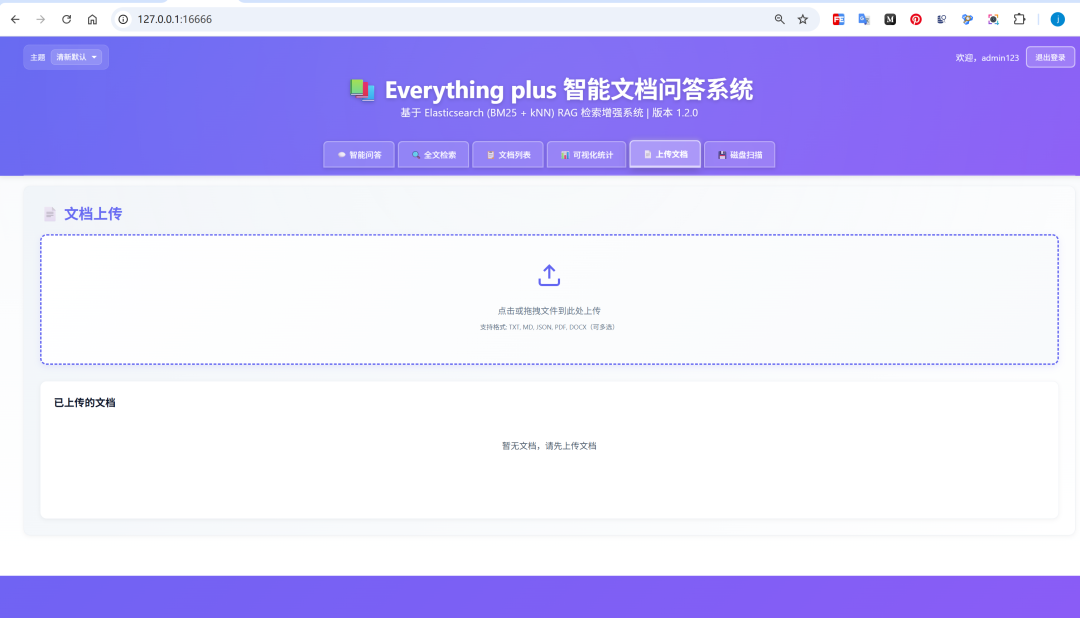 打造你的企业级智能文档问答系统——Everything plus RAG 实战指南