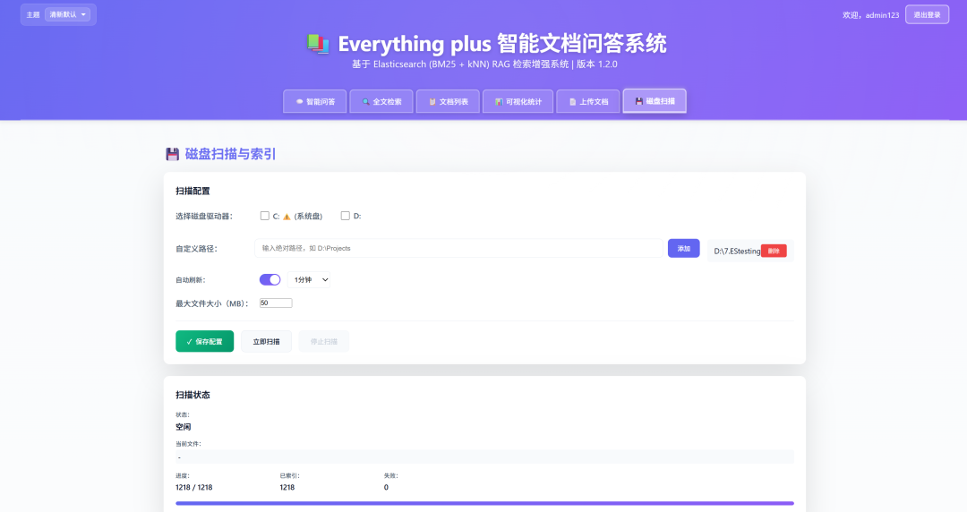 打造你的企业级智能文档问答系统——Everything plus RAG 实战指南