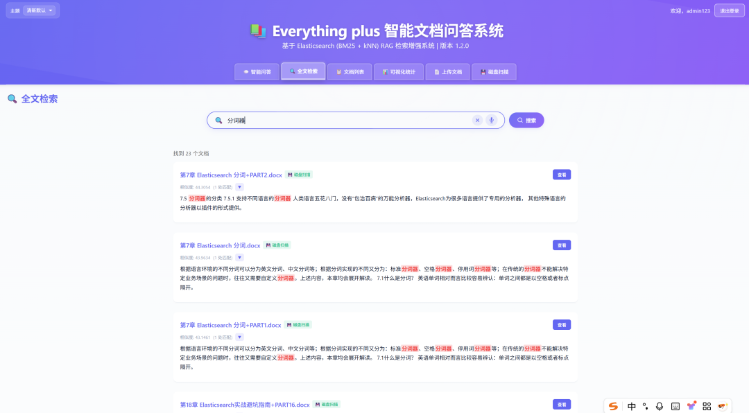 打造你的企业级智能文档问答系统——Everything plus RAG 实战指南