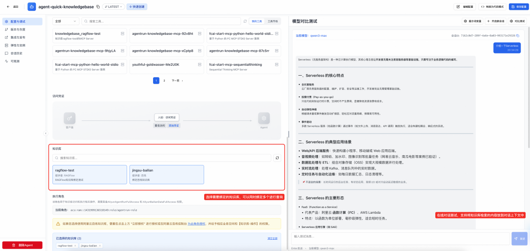 函数计算 AgentRun 重磅上线知识库功能，赋能智能体更“懂”你