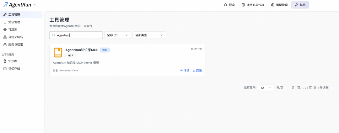 函数计算 AgentRun 重磅上线知识库功能，赋能智能体更“懂”你