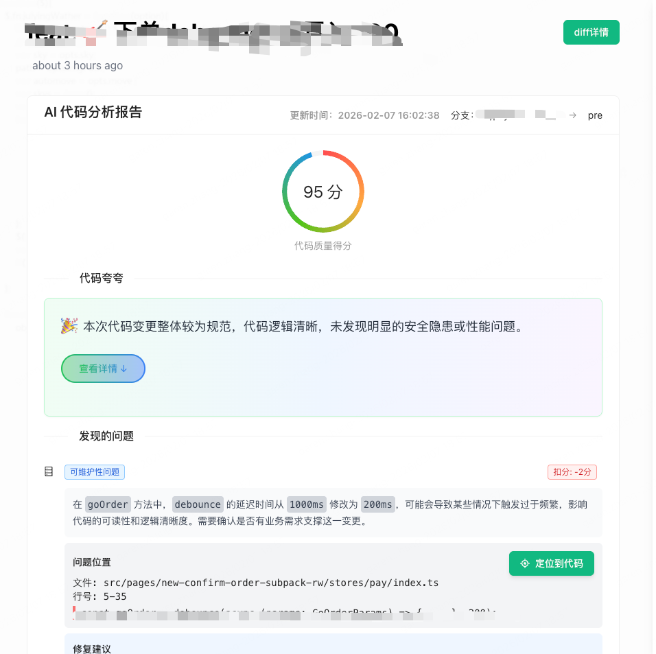 如何用 AI 做业务级 Code Review