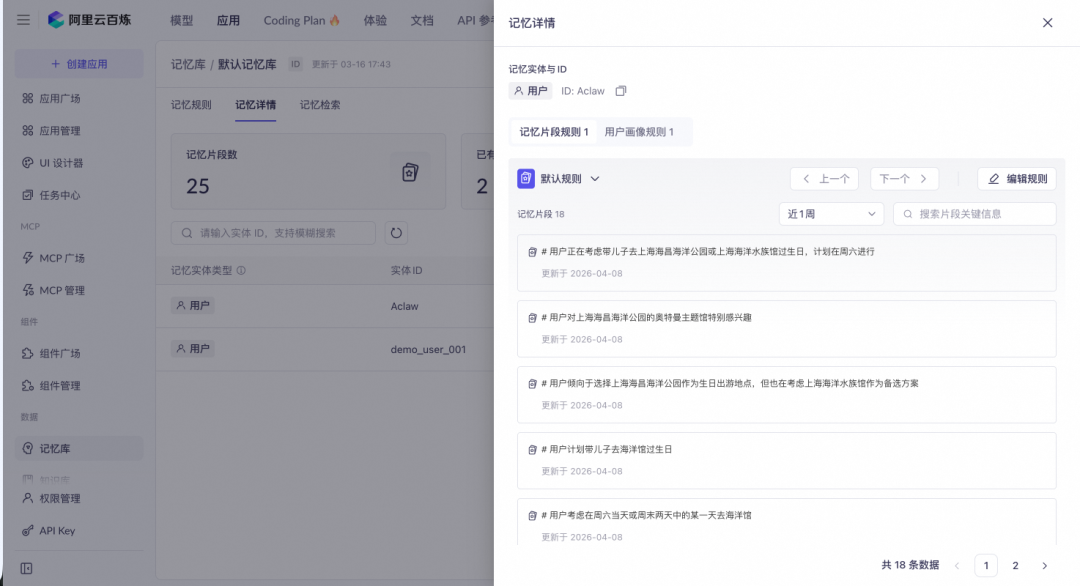 阿里云百炼「记忆库」正式上线，让龙虾真正记住你！