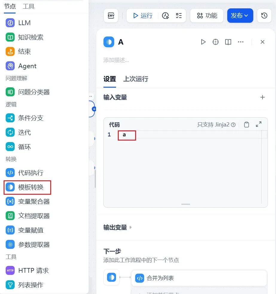 小试牛刀-Dify中迭代器组件