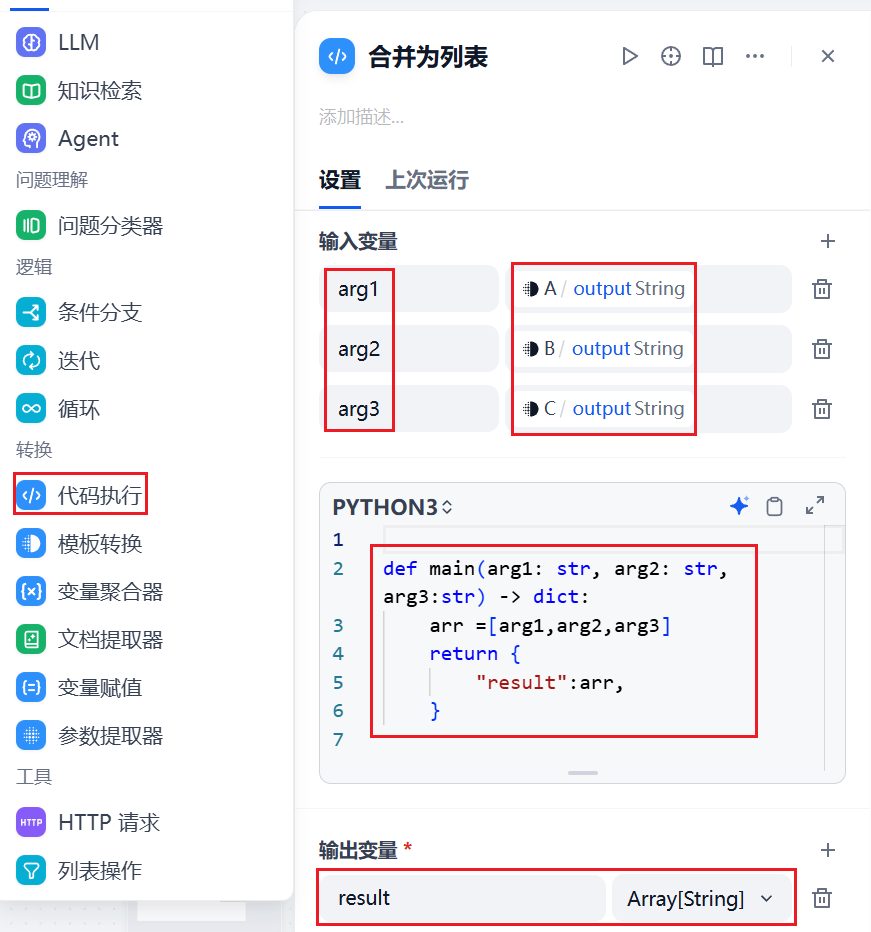 小试牛刀-Dify中迭代器组件