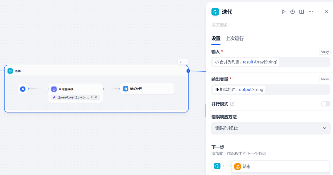 小试牛刀-Dify中迭代器组件
